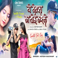 Ye Bewfa Ka Toi Karle  feat. Santosh Kumar, Khushi